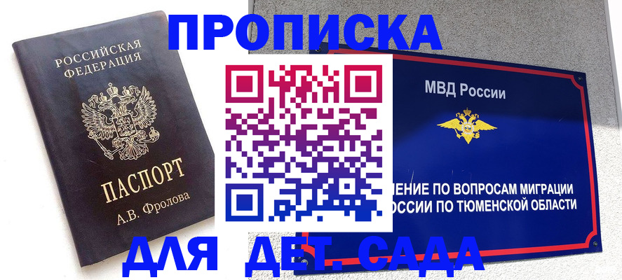 временная регистрация в квартире в Курской области