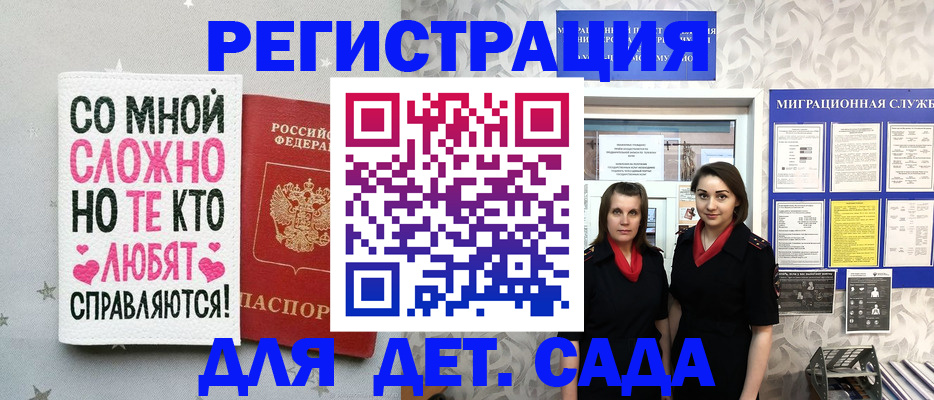 временная регистрация для всех в Курской области